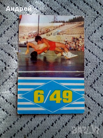 Календарче Спорт Тото 1974, снимка 1 - Колекции - 24726564