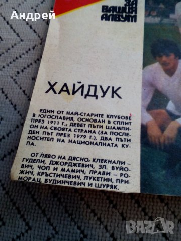 ФК Хайдук,Вестник Старт, снимка 2 - Колекции - 24010954