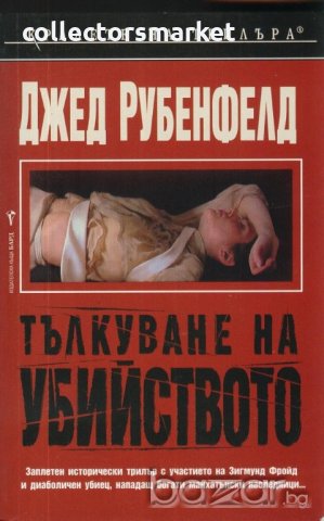 Тълкуване на убийството