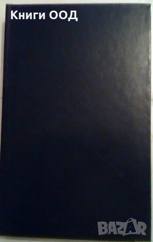 Вечерните новини - Артър Хейли, снимка 1