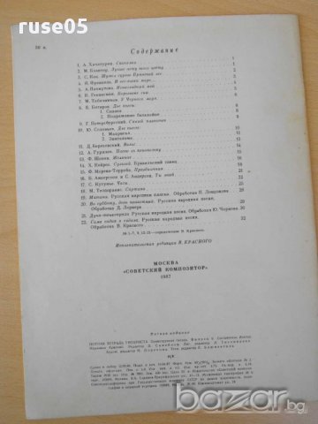 Книга"Нотная тетрадь гитариста-семистр.гит.-Выпуск 9"-32стр., снимка 6 - Специализирана литература - 15184099