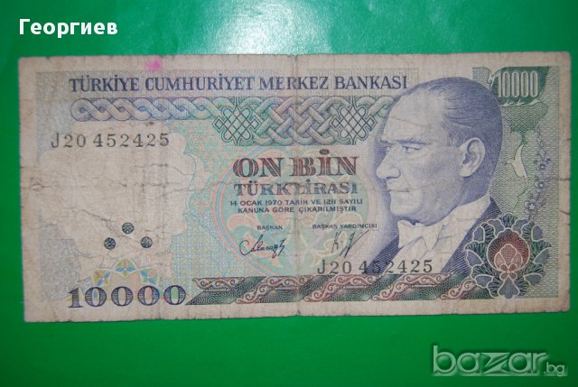 10000 Турция 1970, снимка 1 - Нумизматика и бонистика - 16318715