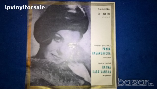 райна кабаиванска воа 1155, снимка 1