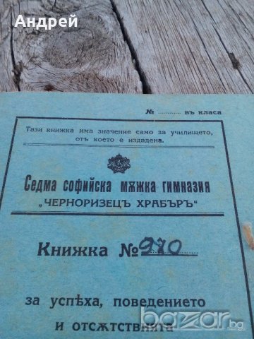 Ученическа книжка,бележник 1942, снимка 2 - Антикварни и старинни предмети - 19574194