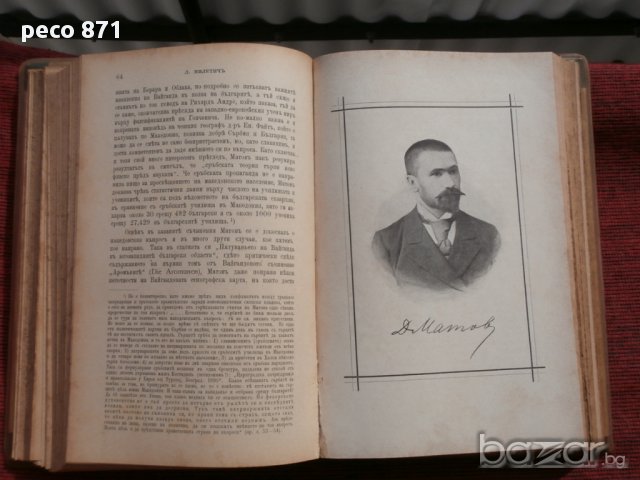 Списания"Български преглед"1896г., снимка 3 - Списания и комикси - 15781148