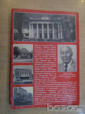 Книга "РУСЕ - летопис за годините 1950 - 1975 - Петър Данаилов" - 398 стр., снимка 6 - Художествена литература - 7659976