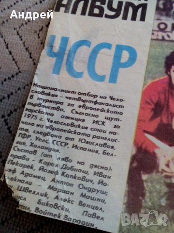 Национален отбор по футбол ЧССР,Вестник Старт , снимка 2 - Колекции - 24035053
