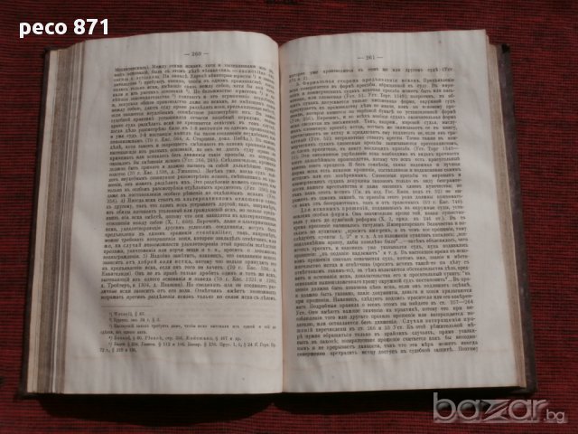 Курс гражданского судопроизводства, К.Малышев,1876 г.,Первый том, снимка 5 - Художествена литература - 15674783
