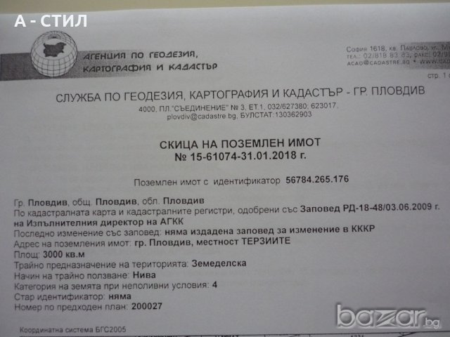 Продавам имот от 3000кв.м.гр.Пловдив, снимка 4 - Парцели - 20092831