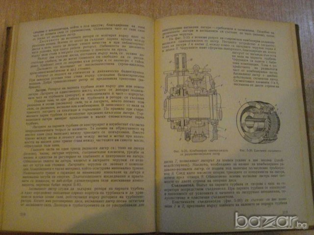 Книга "Енергетични машини - Гаврил Жеков" - 422 стр., снимка 4 - Специализирана литература - 7827028