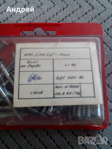 Стара кутия с винтове за дърво, снимка 2 - Антикварни и старинни предмети - 25433899