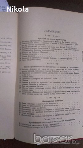 Сборник от задачи по висша математика - 4 части издателство Техника , снимка 10 - Специализирана литература - 19118021
