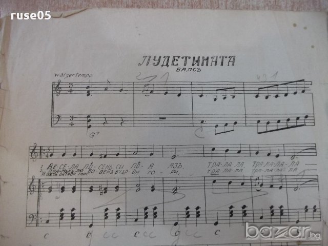 Ноти "Лудетина - Валсъ" - 4 стр., снимка 2 - Специализирана литература - 17854615