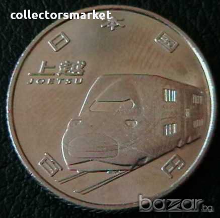 100 йени 2015(влак стрела-джетсу), Япония