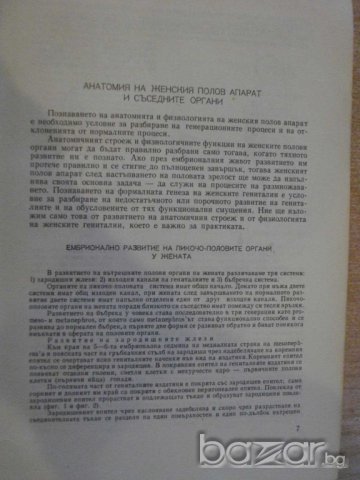 Книга "Акушерство - проф.И.Щъркалев/проф.Л.Ламбрев"-628 стр., снимка 2 - Специализирана литература - 7783813