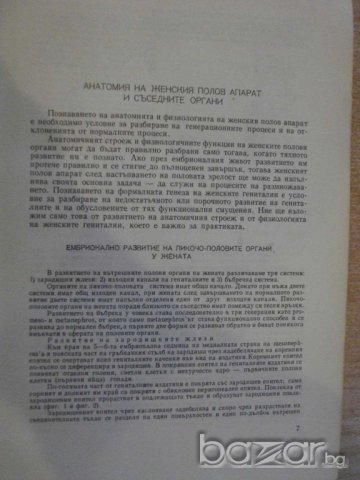 Книга "Акушерство - проф.И.Щъркалев/проф.Л.Ламбрев"-628 стр., снимка 2 - Специализирана литература - 7783813