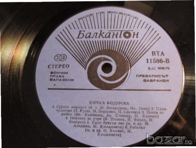 Грамофонна плоча - Кичка Бодурова BTA 11586 -A - издание 70те години., снимка 4 - Грамофонни плочи - 17727082