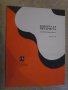 Книга "Репертуар гитариста - Выпуск 38" - 32 стр., снимка 1