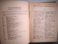 Българско-немски речник, д-р Ст.Донев, 1940 год. , снимка 11