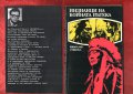 Ал. Дюма, Жул Верн, Рафаел Сабатини,Робин Худ;Загадката на Бермудския триъгълник;Индиана , снимка 9