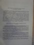 Книга "Акушерство - проф.И.Щъркалев/проф.Л.Ламбрев"-628 стр., снимка 2