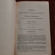 Законы гражданские,Санкт Петербург 1901г., снимка 2 - Други - 15681264