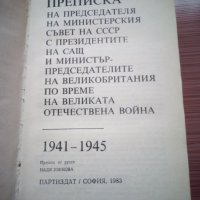 Преписка на председателя на министерския съвет на СССР, снимка 2 - Енциклопедии, справочници - 23094875