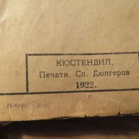 Апостолски четения изд. 1922 г, богослужебна книга 75 стр. - апостолски послания, снимка 4 - Антикварни и старинни предмети - 25333044