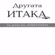 Другата Итака, снимка 1 - Нумизматика и бонистика - 15940025