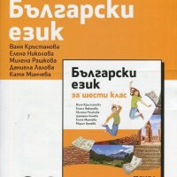Тетрадка по Български език за 6. клас, снимка 1 - Учебници, учебни тетрадки - 19468718