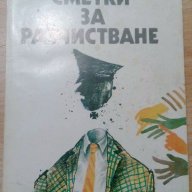 Сметки за разчистване - Жан Серно, снимка 1 - Художествена литература - 18209673