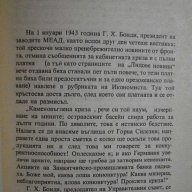 Книга "Фабрика за абсолют - Карел Чапек" - 216 стр., снимка 4 - Художествена литература - 8334614