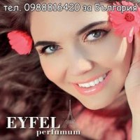 EYFEL PERFUME® 5O ml. ЦЕНА: 11,ОO лв. ДАМСКИ АЙФЕЛ ПАРФЮМ® 1ОO ml. ЦЕНА: 18,ОO лв. код: W, снимка 8 - Дамски парфюми - 25378784