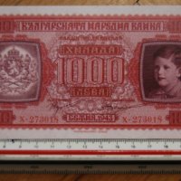 1000 лева 1943 Царство България Симеон  II