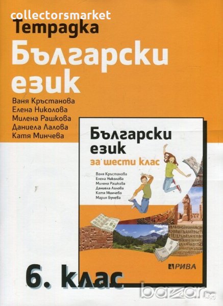 Тетрадка по Български език за 6. клас, снимка 1