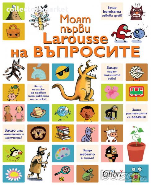 Моят първи Larousse на въпросите, снимка 1