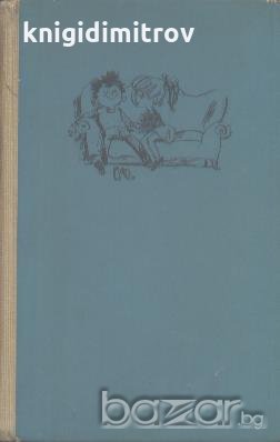 Малкия мъж и малката мис.  Ерих Кестнер, снимка 1