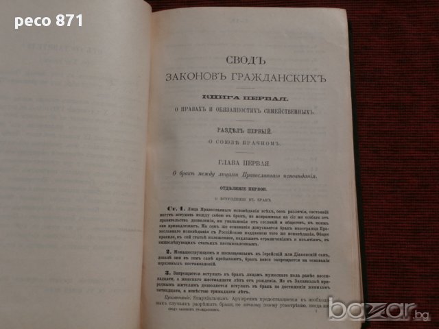 Законы гражданские,Санкт Петербург 1901г., снимка 2 - Други - 15681264