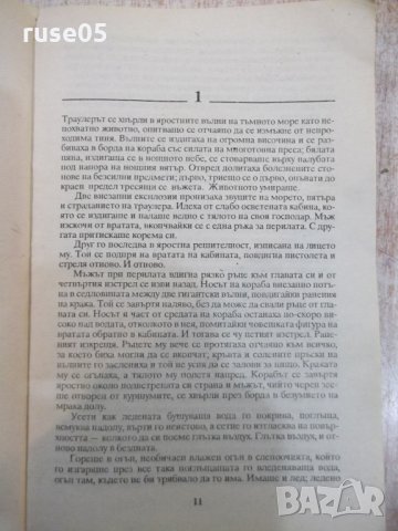 Книга "Самоличността на Борн - Робърт Лъдлъм" - 480 стр., снимка 5 - Художествена литература - 23884283