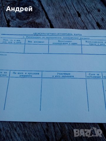 Стара регистрационно контролна карта, снимка 5 - Антикварни и старинни предмети - 23669536