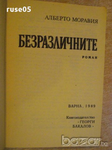 Книга "Безразличните - Алберто Моравия" - 394 стр., снимка 2 - Художествена литература - 8334464