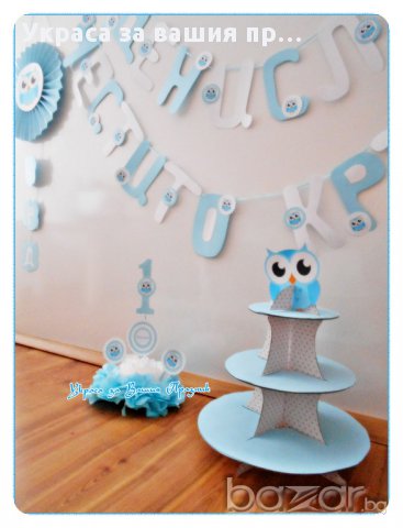 Украса и надпис за двоен празник рожден ден и кръщене с Бухалче, снимка 6 - Други - 17396046