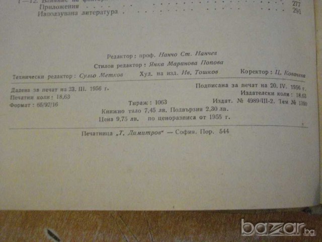 Книга "Подобр.фактора на мощн. и икономия ел.енерг."-300стр., снимка 6 - Специализирана литература - 7894641
