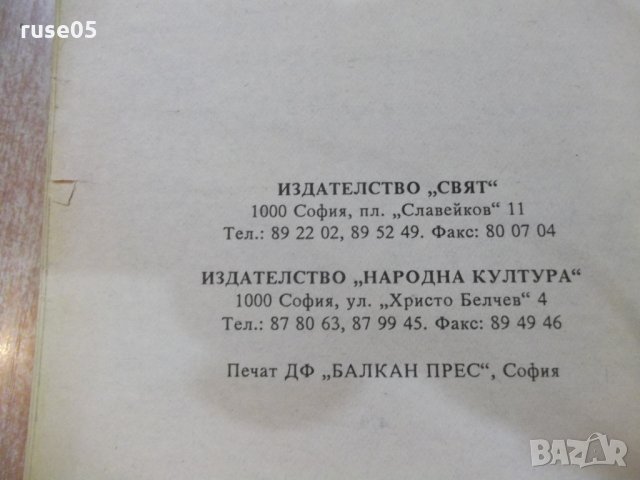Книга "Самоличността на Борн - Робърт Лъдлъм" - 480 стр., снимка 6 - Художествена литература - 23884283