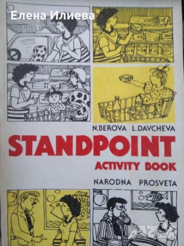 Standpoint. Activity Book - N. Berova, L. Dancheva, снимка 1