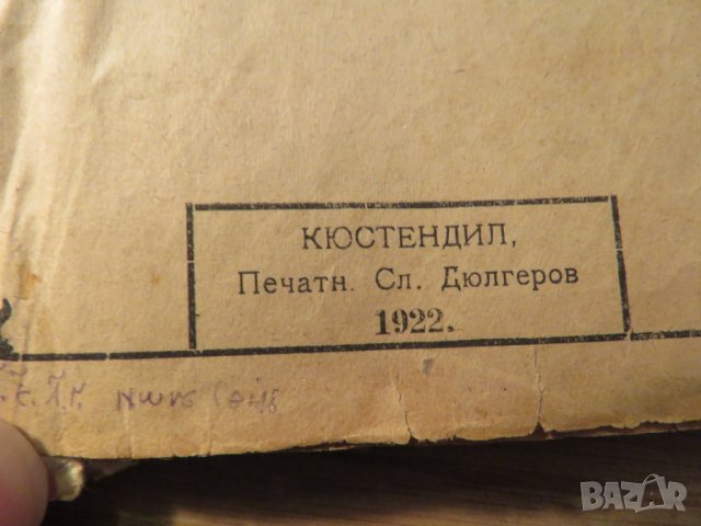 Апостолски четения изд. 1922 г, богослужебна книга 75 стр. - апостолски послания религия, снимка 4 - Антикварни и старинни предмети - 25333044