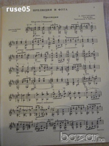 Книга "Концертные пьесы для шестистр.гит.-Выпуск 11"-56 стр., снимка 2 - Специализирана литература - 15833485