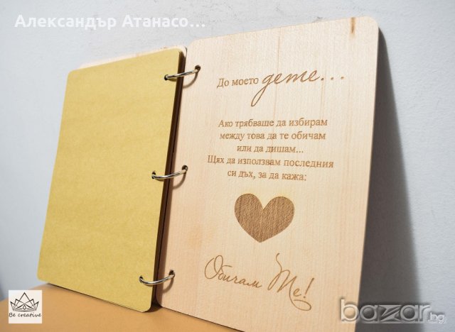 Персонално гравиран тефтер с дървени корици (дъб),формат А5, снимка 12 - Декорация за дома - 21092457