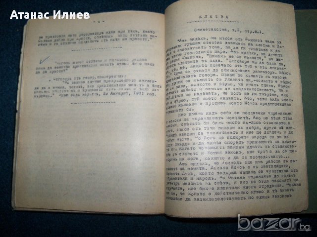 Уникален стар сборник с религиозни текстове, снимка 6 - Художествена литература - 11715382