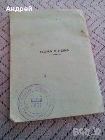 Стара Членска Читалищна книжка, снимка 5 - Антикварни и старинни предмети - 23982546